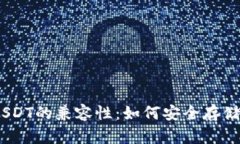 探索Coinomi钱包与USDT的兼容
