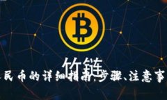 tp钱包提现人民币的详细指