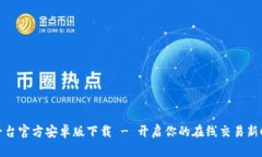 TP平台官方安卓版下载 -