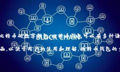 比特币钱包并不是一种特定的“中文”或“非中