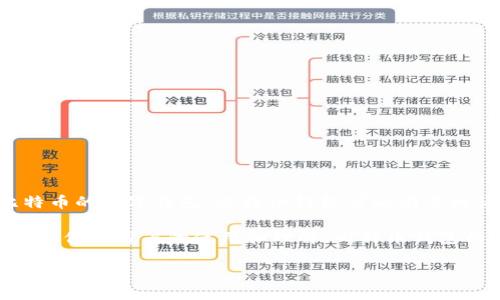 比特币钱包并不是一种特定的“中文”或“非中文”的概念，而是指用于存储、接收和发送比特币的数字钱包。比特币钱包可以有多种语言版本，包括中文、英文、法文等。用户可以选择自己熟悉的语言版本来使用比特币钱包。

不过，在中国及其他中文用户群体中，许多比特币钱包的应用程序和网站提供了中文界面，以便于用户的使用和理解。比特币钱包的主要功能是在区块链技术支持下提供安全的比特币存储和交易服务。

如果你有关于比特币钱包的问题，欢迎随时提问。