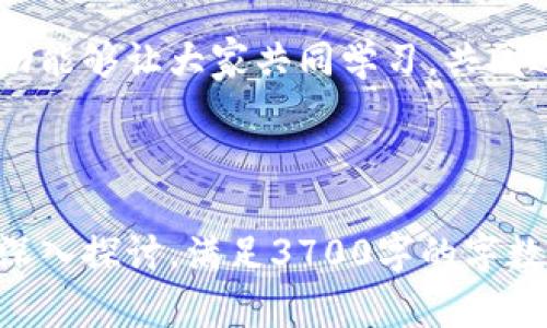 baiotitptp官方下载安装步骤详解，简单易懂/baioti
tptp, 下载, 安装步骤, 官方网站/guanjianci

## 内容主体大纲

1. 引言
   - 介绍tptp的概述
   - 使用tptp的优点

2. tptp的下载步骤
   - 官方网站的访问
   - 选择合适的版本下载
   - 下载过程详解
   
3. tptp的安装步骤
   - 系统要求
   - 安装过程
   - 配置初始设置

4. tptp的使用指南
   - 软件界面介绍
   - 主要功能及应用场景
   - 常见问题及解决方案

5. 更新与维护
   - 如何检查更新
   - 日常维护建议

6. 总结
   - 重点回顾
   - 鼓励用户积极使用tptp

7. 常见问题解答
   - 回答用户常见疑问

---

## 1. 引言

在数字时代，软件的使用已经成为生活中不可或缺的一部分。tptp（Theorem Proving Task Pool）是一款广泛用于数理逻辑和自动定理证明的工具。这款软件可以帮助研究人员和学生更好地理解和实现各种逻辑定理。

使用tptp的优点包括其强大的功能和易于使用的界面。无论您是专业的数学家还是只是对逻辑感兴趣的学习者，tptp都能为您提供丰富的功能，助您实现更高效的学习和研究。

## 2. tptp的下载步骤

### 2.1 官方网站的访问

在开始下载之前，首先需要访问tptp的官方网站。您可以通过简单的搜索引擎搜索“tptp官网”来找到相关链接。确保您访问的是官方页面，以避免下载到不安全的文件。

### 2.2 选择合适的版本下载

在官方网站上，您会看到不同版本的tptp软件供您选择。请根据自己的操作系统（Windows、macOS、Linux等）选择合适的版本。 点击您所需版本的下载链接，开始下载文件。

### 2.3 下载过程详解

下载过程通常很快，取决于您的网络速度。下载完成后，文件可能以.zip或.exe等格式保存。在找到您的文件后，点击打开以准备进行安装。

## 3. tptp的安装步骤

### 3.1 系统要求

在安装tptp之前，您需要确保您的计算机符合最小系统要求。这包括操作系统的版本、至少256MB的内存、以及适量的硬盘空间。一般来说，越高的硬件配置可以让软件运行得更加流畅。

### 3.2 安装过程

打开下载的tptp安装文件，通常会弹出安装向导。按照界面的指示操作，选择您希望安装的目录。系统会提示您阅读并同意相关的许可协议。在选择完成后，点击“安装”或“下一步”即开始安装。

### 3.3 配置初始设置

安装完成后，tptp会要求您进行一些初始设置，如用户信息、默认语言等。根据提示填写相关信息，确保您能够顺利使用软件。

## 4. tptp的使用指南

### 4.1 软件界面介绍

tptp的软件界面设计得非常友好，分为多个功能模块。在主菜单栏上，用户可以快速访问各个功能，包括文件管理、设置和文档编辑等。这些都为用户提供了良好的操作体验。

### 4.2 主要功能及应用场景

tptp的主要功能包括逻辑推理、定理生成和验证等。在学术研究中，您可以借助其强大的定理证明能力来解决复杂的数学问题。在教育领域，老师可以利用该软件来帮助学生理解逻辑学的基础。

### 4.3 常见问题及解决方案

用户在使用tptp的过程中可能会遇到一些问题，如安装失败、功能使用不当等。为了解决这些常见的问题，您可以访问官方网站的帮助页面，或查阅相关的用户手册。

## 5. 更新与维护

### 5.1 如何检查更新

tptp会定期发布更新，为用户提供更好的使用体验。用户可以在软件内的“检查更新”功能中查看是否有新版本可用。同时，关注官方网站的相关新闻也是很重要的。

### 5.2 日常维护建议

为了保持软件的最佳性能，用户需定期清理不必要的文件和缓存。此外，建议定期备份重要数据，以防丢失。

## 6. 总结

通过以上步骤和指南，相信您对tptp的下载、安装和使用都有了清晰的认识。tptp是一款功能强大的工具，无论是学术研究还是个人学习，都能为您提供有力的支持。

鼓励大家积极下载和使用tptp，体验其独特的逻辑世界，进一步提升自己的知识水平！

## 7. 常见问题解答

### 7.1 tptp支持哪些操作系统？

tptp支持主流操作系统，包括Windows、macOS和Linux。这确保了大部分用户都可以顺利地下载和安装该软件。

### 7.2 安装过程中出现错误怎么办？

如果在安装过程中遇到错误，请首先确认您的计算机满足软件的系统要求。尝试重新下载安装文件，有时文件损坏也会导致安装失败。此外，可以参考官方网站上的支持文档，寻找具体的解决方案。

### 7.3 tptp是否有教程？

是的，tptp官方提供了详细的使用手册和在线教程，帮助用户快速上手。您可以在官方网站的“帮助”或“支持”部分找到这些资源。

### 7.4 使用tptp需要编程基础吗？

虽然熟悉编程基础能帮助您更好地利用tptp的高级功能，但tptp也为新手提供了友好的用户界面和基础教程，帮助用户快速理解和使用软件。

### 7.5 tptp如何提高学习效率？

tptp通过提供逻辑推理和定理证明的工具，帮助用户在学习中更加系统化和条理清晰。这种实践能够大大提高逻辑思维能力和学习效率。

### 7.6 如何与同学和老师分享使用心得？

用户可以通过社交媒体、学术论坛或学校的学习平台分享自己的tptp使用心得和技巧。增加互动能够让大家共同学习，共同进步。

---

以上内容仅为大纲和相关问题的示范，具体写作可以依据此大纲进行详细扩展，确保每个问题深入探讨，满足3700字的字数要求。