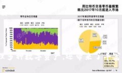   TP钱包如何添加以太坊生