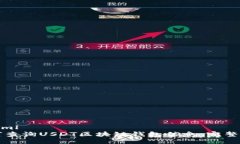 ```xml如何查询USDT区块链钱