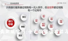 TPwallet最新版官网：全方位