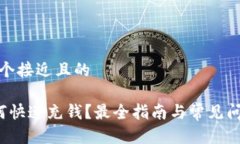 思考一个接近且的TP 如何