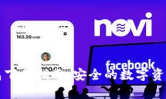 区块链离线钱包下载指南