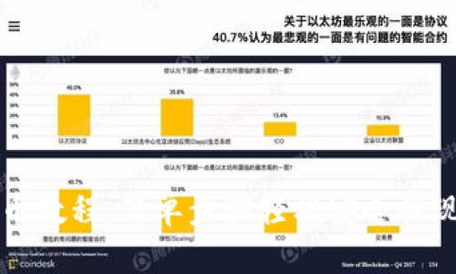 TP钱包提币教程：简单步骤轻松安全提现数字资产