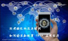思考接近的及关键词如何