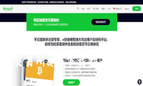 TP钱包交易所app下载指南与使用技巧