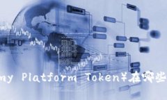 TPT（Tokenomy Platform Token）在