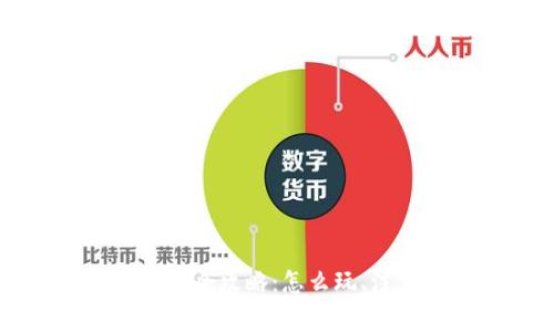区块链钱包抽奖活动全攻略：怎么玩、注意事项及最佳实践
