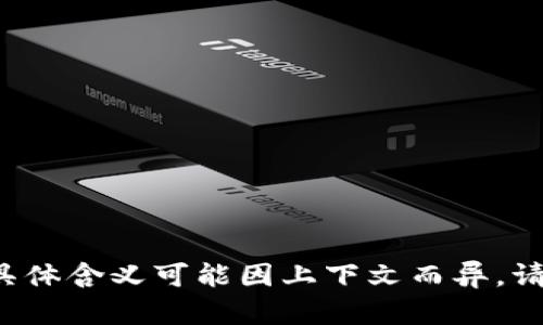 TP.TN 可能是指“第三方自然资源”或其他特定领域中的缩写，但具体含义可能因上下文而异。请提供更多背景信息，以便我能帮助您更准确地理解该缩写的含义。