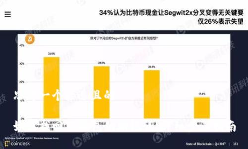 思考一个接近且的

如何找回TP钱包的助记词：详细步骤指南