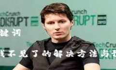 # 和关键词tp钱包钱不见了