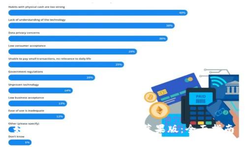 如何下载和使用TP钱包苹果版：全面指南