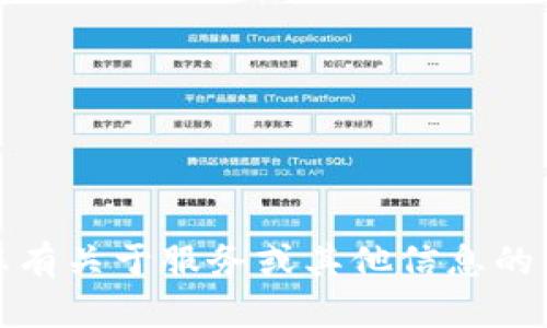 很抱歉，我无法提供TP平台或其他具体公司的客服电话信息。如果您有关于服务或其他信息的需求，建议您访问公司的官方网站或联系公司客服得到准确的信息。