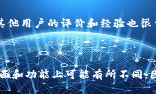   如何将TP钱包中的币转到交易所？ / 

 guanjianci TP钱包,数字货币,交易所,转账 /guanjianci 

## 内容主体大纲

1. **引言**
   - 介绍TP钱包的概念
   - 说明转币到交易所的重要性

2. **TP钱包简介**
   - TP钱包的功能和优势
   - 支持的币种和交易方式

3. **了解交易所**
   - 交易所的定义及其作用
   - 常见交易所的比较

4. **转账过程概述**
   - 转账前的准备工作
   - 转账所需信息的收集

5. **从TP钱包转币到交易所的详细步骤**
   - 第一步：选择币种
   - 第二步：获取交易所的充值地址
   - 第三步：填写转账信息
   - 第四步：确认和提交转账

6. **常见问题与解决方案**
   - 交易延误的常见原因
   - 收不到币的应对措施
   - 转错地址的处理方式

7. **安全性考虑**
   - 防止诈骗和信息泄露
   - 如何保护自己的数字资产

8. **总结**
   - 强调安全性和谨慎性
   - 最后建议和未来展望

## 内容

### 引言

随着数字货币的普及，越来越多的人开始使用数字钱包来管理他们的资产。在这其中，TP钱包因其用户友好性、操作简单和多币种支持而受到许多用户的欢迎。然而，许多用户在将TP钱包的币转到交易所进行交易时，可能会感到不知所措。该过程并不复杂，但正确的步骤和注意事项是必不可少的。

### TP钱包简介

TP钱包是一个便捷的数字货币钱包，提供多种功能，包括存储、转账、交易等。TP钱包支持多个主流币种，如比特币、以太坊和各种ERC20标准的代币。用户可以轻松地进行资产的管理，以及在不同平台之间的转移。这使用户能够更灵活地参与到数字资产的投资和交易中。

### 了解交易所

交易所是数字货币市场的重要组成部分，它们充当买家和卖家之间的中介。交易所的存在使得用户能够轻松地买入和卖出各种数字资产。目前市场上有许多不同类型的交易所，包括中心化交易所和去中心化交易所。常见的中心化交易所如币安、火币等，用户可以在这些平台上进行快速的资产交易，而去中心化交易所则提供更高的隐私性和安全性。

### 转账过程概述

在将数字货币从TP钱包转移到交易所前，用户需要做好一些准备工作。首先，确认所需转账的币种，并确保该币种在目标交易所内可交易。其次，用户需要获取交易所提供的充值地址，这是进行转账的关键。确认充值地址无误后，用户可以根据具体步骤进行转账。

### 从TP钱包转币到交易所的详细步骤

#### 第一步：选择币种

在进行转账之前，用户应首先确定需要转移的币种类型。不同的币种在交易所的充值地址可能不同，因此务必要仔细核实。

#### 第二步：获取交易所的充值地址

在目标交易所，用户需登录自己的账号，找到币种的充值选项。系统会自动生成一个独特的充值地址。用户需复制该地址，并确保其完整与准确，因为他们提交的地址不正确可能导致资金损失。

#### 第三步：填写转账信息

返回TP钱包，选择需要转账的币种，然后在转账界面输入刚刚复制的充值地址。接下来，用户需要填写转账金额，确认这一数额没有错误。

#### 第四步：确认和提交转账

在填写完毕后，用户需要仔细审查所有输入的信息，确保无误。然后，点击提交按钮。如果一切正常，转账请求将被提交，用户也会收到转账的确认信息。

### 常见问题与解决方案

#### 交易延误的常见原因

在使用TP钱包进行币种转账时，用户可能会遇到交易延误的问题。这通常是由于网络拥堵或交易所处理速度慢造成的。通常情况下，用户可以通过查询区块链网络的状态来确认交易是否已被记录。此外，选择交易费用较高的情况下，会促进交易更快被确认。

#### 收不到币的应对措施

用户在完成转账后，应定期检查目标交易所账户的充值状态。如果长时间未收到币，用户需首先确认转账的区块链状态，并与交易所的客服进行联系以获得帮助。

#### 转错地址的处理方式

如果用户不慎将币转账到错误的地址，恢复资金的难度可能非常大。通常，中心化交易所会实现一些手段来解决该问题，但并不能保证总是成功。因此，用户在转账时需格外小心，确保地址的完整性。

### 安全性考虑

在进行数字货币的转账时，安全性永远是首位的。用户应确保使用官方渠道下载TP钱包，并且定期更改密码。同时，开启双重认证也是保护账户安全的重要手段。了解一些常见的诈骗类型，并保持警惕，可以有效保护用户的数字资产。

### 总结

将TP钱包的币转到交易所并不复杂，只要遵循正确的流程，用户就可以顺利完成转账。然而，用户也应时刻保持警惕，关注安全性，确保他们的资产安全无忧。数字货币市场变化快速，保持对市场的关注和学习，将帮助用户更好地进行投资决策和风险管理。

## 相关问题

1. **TP钱包如何安全使用？**
2. **有没有简单的方法来转账到交易所？**
3. **转币过程中的手续费如何计算？**
4. **如何识别和防止数字货币诈骗？**
5. **交易所选择指南：需要注意哪些方面？**
6. **TP钱包与其他数字钱包的对比优劣分析？**

### TP钱包如何安全使用？

TP钱包的安全使用是保护用户数字资产的第一步。用户在使用TP钱包时，务必确保下载官方版本，并启用双重认证功能。此外，处理私钥和助记词时，要小心保管，不随意泄露。在网络安全方面，尽量使用VPN或安全的网络连接，不在公共网络中进行大额交易。

### 有没有简单的方法来转账到交易所？

转账到交易所的过程通常包括几个步骤，但通过使用TP钱包的快捷转账功能，可以简化这个过程。只需复制充值地址，输入转账金额，确认信息后提交即可。同时，选择相对繁忙的交易所时，用户需要耐心等待至交易确认。

### 转币过程中的手续费如何计算？

转币手续费主要由矿工费和交易所收取的手续费组成。用户在转账时，可以根据当前网络的拥堵情况选择支付的矿工费高低。不同的币种费用也会有所差异，所以在进行转账时，用户需要关注这些费用。

### 如何识别和防止数字货币诈骗？

为了防止数字货币诈骗，用户需掌握一些识别技巧，例如警惕任何包含超高回报的投资建议，不轻易点击不明链接。此外，定期更新密码以及启用多重身份验证，也能够有效提高安全性。任何要求提供私钥或助记词的请求都应直接忽略。

### 交易所选择指南：需要注意哪些方面？

选择交易所时，用户应重点考虑安全性、交易费用、用户体验和币种选择等方面。较大的交易所通常安全性更高，但用户也应考虑手续费和交易速度等因素。了解其他用户的评价和经验也很重要。

### TP钱包与其他数字钱包的对比优劣分析？

TP钱包因其简单易用和多币种支持而受到青睐，但是，它在安全性方面的措施需不断提升。与其他数字钱包（如Metamask、TrustWallet）相比，TP钱包在用户界面和功能上可能有所不同，因此用户需根据个人需求选择最合适的钱包。