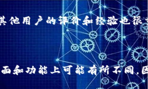   如何将TP钱包中的币转到交易所？ / 

 guanjianci TP钱包,数字货币,交易所,转账 /guanjianci 

## 内容主体大纲

1. **引言**
   - 介绍TP钱包的概念
   - 说明转币到交易所的重要性

2. **TP钱包简介**
   - TP钱包的功能和优势
   - 支持的币种和交易方式

3. **了解交易所**
   - 交易所的定义及其作用
   - 常见交易所的比较

4. **转账过程概述**
   - 转账前的准备工作
   - 转账所需信息的收集

5. **从TP钱包转币到交易所的详细步骤**
   - 第一步：选择币种
   - 第二步：获取交易所的充值地址
   - 第三步：填写转账信息
   - 第四步：确认和提交转账

6. **常见问题与解决方案**
   - 交易延误的常见原因
   - 收不到币的应对措施
   - 转错地址的处理方式

7. **安全性考虑**
   - 防止诈骗和信息泄露
   - 如何保护自己的数字资产

8. **总结**
   - 强调安全性和谨慎性
   - 最后建议和未来展望

## 内容

### 引言

随着数字货币的普及，越来越多的人开始使用数字钱包来管理他们的资产。在这其中，TP钱包因其用户友好性、操作简单和多币种支持而受到许多用户的欢迎。然而，许多用户在将TP钱包的币转到交易所进行交易时，可能会感到不知所措。该过程并不复杂，但正确的步骤和注意事项是必不可少的。

### TP钱包简介

TP钱包是一个便捷的数字货币钱包，提供多种功能，包括存储、转账、交易等。TP钱包支持多个主流币种，如比特币、以太坊和各种ERC20标准的代币。用户可以轻松地进行资产的管理，以及在不同平台之间的转移。这使用户能够更灵活地参与到数字资产的投资和交易中。

### 了解交易所

交易所是数字货币市场的重要组成部分，它们充当买家和卖家之间的中介。交易所的存在使得用户能够轻松地买入和卖出各种数字资产。目前市场上有许多不同类型的交易所，包括中心化交易所和去中心化交易所。常见的中心化交易所如币安、火币等，用户可以在这些平台上进行快速的资产交易，而去中心化交易所则提供更高的隐私性和安全性。

### 转账过程概述

在将数字货币从TP钱包转移到交易所前，用户需要做好一些准备工作。首先，确认所需转账的币种，并确保该币种在目标交易所内可交易。其次，用户需要获取交易所提供的充值地址，这是进行转账的关键。确认充值地址无误后，用户可以根据具体步骤进行转账。

### 从TP钱包转币到交易所的详细步骤

#### 第一步：选择币种

在进行转账之前，用户应首先确定需要转移的币种类型。不同的币种在交易所的充值地址可能不同，因此务必要仔细核实。

#### 第二步：获取交易所的充值地址

在目标交易所，用户需登录自己的账号，找到币种的充值选项。系统会自动生成一个独特的充值地址。用户需复制该地址，并确保其完整与准确，因为他们提交的地址不正确可能导致资金损失。

#### 第三步：填写转账信息

返回TP钱包，选择需要转账的币种，然后在转账界面输入刚刚复制的充值地址。接下来，用户需要填写转账金额，确认这一数额没有错误。

#### 第四步：确认和提交转账

在填写完毕后，用户需要仔细审查所有输入的信息，确保无误。然后，点击提交按钮。如果一切正常，转账请求将被提交，用户也会收到转账的确认信息。

### 常见问题与解决方案

#### 交易延误的常见原因

在使用TP钱包进行币种转账时，用户可能会遇到交易延误的问题。这通常是由于网络拥堵或交易所处理速度慢造成的。通常情况下，用户可以通过查询区块链网络的状态来确认交易是否已被记录。此外，选择交易费用较高的情况下，会促进交易更快被确认。

#### 收不到币的应对措施

用户在完成转账后，应定期检查目标交易所账户的充值状态。如果长时间未收到币，用户需首先确认转账的区块链状态，并与交易所的客服进行联系以获得帮助。

#### 转错地址的处理方式

如果用户不慎将币转账到错误的地址，恢复资金的难度可能非常大。通常，中心化交易所会实现一些手段来解决该问题，但并不能保证总是成功。因此，用户在转账时需格外小心，确保地址的完整性。

### 安全性考虑

在进行数字货币的转账时，安全性永远是首位的。用户应确保使用官方渠道下载TP钱包，并且定期更改密码。同时，开启双重认证也是保护账户安全的重要手段。了解一些常见的诈骗类型，并保持警惕，可以有效保护用户的数字资产。

### 总结

将TP钱包的币转到交易所并不复杂，只要遵循正确的流程，用户就可以顺利完成转账。然而，用户也应时刻保持警惕，关注安全性，确保他们的资产安全无忧。数字货币市场变化快速，保持对市场的关注和学习，将帮助用户更好地进行投资决策和风险管理。

## 相关问题

1. **TP钱包如何安全使用？**
2. **有没有简单的方法来转账到交易所？**
3. **转币过程中的手续费如何计算？**
4. **如何识别和防止数字货币诈骗？**
5. **交易所选择指南：需要注意哪些方面？**
6. **TP钱包与其他数字钱包的对比优劣分析？**

### TP钱包如何安全使用？

TP钱包的安全使用是保护用户数字资产的第一步。用户在使用TP钱包时，务必确保下载官方版本，并启用双重认证功能。此外，处理私钥和助记词时，要小心保管，不随意泄露。在网络安全方面，尽量使用VPN或安全的网络连接，不在公共网络中进行大额交易。

### 有没有简单的方法来转账到交易所？

转账到交易所的过程通常包括几个步骤，但通过使用TP钱包的快捷转账功能，可以简化这个过程。只需复制充值地址，输入转账金额，确认信息后提交即可。同时，选择相对繁忙的交易所时，用户需要耐心等待至交易确认。

### 转币过程中的手续费如何计算？

转币手续费主要由矿工费和交易所收取的手续费组成。用户在转账时，可以根据当前网络的拥堵情况选择支付的矿工费高低。不同的币种费用也会有所差异，所以在进行转账时，用户需要关注这些费用。

### 如何识别和防止数字货币诈骗？

为了防止数字货币诈骗，用户需掌握一些识别技巧，例如警惕任何包含超高回报的投资建议，不轻易点击不明链接。此外，定期更新密码以及启用多重身份验证，也能够有效提高安全性。任何要求提供私钥或助记词的请求都应直接忽略。

### 交易所选择指南：需要注意哪些方面？

选择交易所时，用户应重点考虑安全性、交易费用、用户体验和币种选择等方面。较大的交易所通常安全性更高，但用户也应考虑手续费和交易速度等因素。了解其他用户的评价和经验也很重要。

### TP钱包与其他数字钱包的对比优劣分析？

TP钱包因其简单易用和多币种支持而受到青睐，但是，它在安全性方面的措施需不断提升。与其他数字钱包（如Metamask、TrustWallet）相比，TP钱包在用户界面和功能上可能有所不同，因此用户需根据个人需求选择最合适的钱包。