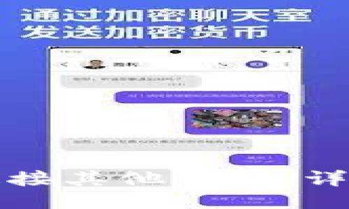 TP钱包如何连接其他钱包：详细步骤与指南