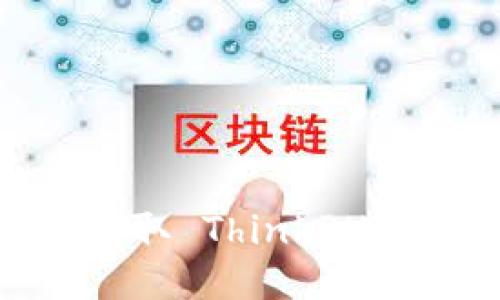 TP5.1下载：如何快速获取 ThinkPHP 5.1 框架及使用指南
