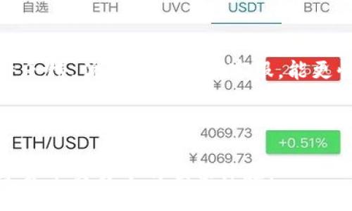   TP钱包下载与注册指南：一步步教你轻松上手 / 
 guanjianci TP钱包,下载TP钱包,注册TP钱包,数字货币钱包 /guanjianci 

### 内容主体大纲

1. **什么是TP钱包？**
   - TP钱包的定义
   - TP钱包的主要功能
   - TP钱包的优势与特点

2. **如何下载TP钱包？**
   - 官方下载渠道
   - 各平台的下载链接（安卓、iOS）
   - APK文件的安全性与安装

3. **TP钱包的注册流程**
   - 注册所需信息
   - 步骤说明
   - 邮箱验证与安全设置

4. **TP钱包的使用指南**
   - 如何创建新钱包
   - 导入已有钱包
   - 交易的基本步骤

5. **TP钱包的安全性**
   - 安全策略
   - 二次验证的重要性
   - 防范常见安全风险

6. **TP钱包的常见问题解答**
   - 下载遇到的问题
   - 注册时的常见错误
   - 钱包丢失怎么办？
   - 提现与转账的注意事项
   - 钱包安全的最佳实践
   - 如何联系客服支持？

---

### 详细内容

#### 什么是TP钱包？

TP钱包的定义
TP钱包是一款多功能的数字货币钱包，它允许用户存储、转账和交易各种数字资产。无论是比特币、以太坊还是其他代币，TP钱包都能轻松管理。

TP钱包的主要功能
TP钱包不仅支持多种数字货币的存储和转账，还具备智能合约管理、去中心化交易所交易、NFT管理等多种功能。此外，TP钱包还允许用户与区块链平台进行交互，提升了数字资产的使用效率。

TP钱包的优势与特点
TP钱包的界面友好，易于新手上手。同时，它还拥有强大的安全功能，确保用户资产的安全。钱包的更新频繁，不断引入新功能，是其保持竞争力的关键因素。

#### 如何下载TP钱包？

官方下载渠道
为了确保下载的TP钱包是正版且安全的，用户最好通过TP钱包的官方网站进行下载。这样可以避免下载到恶意软件或者假冒软件。

各平台的下载链接
TP钱包在各大应用商店均有上线，用户可根据自己的手机操作系统选择下载链接。对于安卓用户，可以在Google Play或TP钱包官网找到APK文件；iOS用户则可在App Store中搜索“TP钱包”进行下载。

APK文件的安全性与安装
对于需要手动下载APK文件的用户，确保文件来自官方网站，并在手机设置中开启“未知来源”以允许安装。安装完成后，及时检查更新，以确保钱包功能和安全性达到最佳状态。

#### TP钱包的注册流程

注册所需信息
注册TP钱包时，用户需要提供邮箱地址和设置密码，这些信息用于账户的创建和后续登录。

步骤说明
用户在打开TP钱包APP后，选择“注册”按钮，按照提示输入相关信息，系统会发送确认邮件到用户注册的邮箱中。

邮箱验证与安全设置
邮箱验证是为了确保账户的安全性，用户需要登录邮箱并根据邮件中的链接进行验证。同时，设置二级密码及安全问题增强钱包的安全性。

#### TP钱包的使用指南

如何创建新钱包
在注册完成后，用户可以创建新钱包。用户需按照app提示，备份助记词，这个过程不可或缺，因为如遗失助记词，将无法恢复钱包。

导入已有钱包
如用户已有其他钱包，可以通过导入助记词或者私钥快速恢复钱包。务必确保在安全环境下进行此操作，以保护资产安全。

交易的基本步骤
用户需选择要进行的交易类型，输入接收方地址和金额，确认无误后即可完成交易。此外，用户应了解手续费机制，以避免转账时的意外费用。

#### TP钱包的安全性

安全策略
TP钱包采用多层次的安全策略，包括数据加密、冷存储和多重签名技术，确保用户资产的最大安全。

二次验证的重要性
开启二次验证后，即使账号密码被盗，黑客也难以通过，仅凭一重验证进行转账，因此极大提升了安全性。

防范常见安全风险
对于数字货币用户，防诈骗和防钓鱼攻击是至关重要的。用户应该加强识别能力，不随意点击不明链接，定期更新密码。

#### TP钱包的常见问题解答

下载遇到的问题
用户在下载TP钱包时，可能遇到权限不足或下载失败等问题。建议检查网络连接，确保有足够的存储空间，并尝试更换下载渠道。

注册时的常见错误
注册过程中，若输入的邮箱格式不正确或密码不符合要求，系统将提示错误。用户应仔细查看输入信息，并遵循系统要求。

钱包丢失怎么办？
如果用户不慎遗失钱包，最佳的恢复方式是使用备份的助记词或私钥。若无人拥有这些信息，遗失的资产将无法找回。

提现与转账的注意事项
用户在提现或转账时，应确认接收钱包地址的正确性，并留意手续费，以免造成不必要的损失。同时，了解交易确认时间也是非常必要的。

钱包安全的最佳实践
为了保护自己的资产，用户应定期更改密码，启用钱包的安全功能，切勿将助记词泄露给他人。选择可信赖的软件也尤为重要。

如何联系客服支持？
在遇到问题时，用户可通过TP钱包的官方网站找到客服联系方式，返回电话或者邮件反馈。优先选择在线客服，能更快的解决问题。

---

通过上述内容，用户将能更加深入地了解TP钱包的使用方法和相关问题，确保在数字货币交易中的顺畅体验。