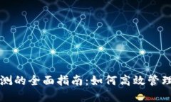 TP钱包代币检测的全面指南