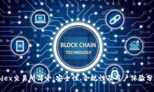 Tidex交易所简介：安全性、合规性及用户体验分析
