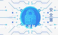 TP钱包DApp签名请求详解：从基础到实用指南
