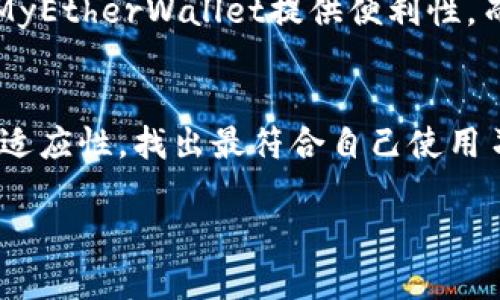 以太坊钱包停用的原因及解决方案

以太坊钱包, 停用原因, 解决方案, 加密货币/guanjianci

## 内容大纲

1. 什么是以太坊钱包？
   - 1.1 以太坊的概述
   - 1.2 钱包的功能与作用

2. 以太坊钱包为什么会停用？
   - 2.1 安全性问题
   - 2.2 软件更新
   - 2.3 用户失误

3. 如何判断以太坊钱包是否停用？
   - 3.1 登录与访问问题
   - 3.2 转账与余额查询
   - 3.3 客户服务反馈

4. 若钱包停用，有哪些解决方案？
   - 4.1 恢复访问
   - 4.2 创建新的钱包
   - 4.3 联系客服

5. 如何避免以太坊钱包停用的情况？
   - 5.1 安全措施
   - 5.2 定期检查钱包状态
   - 5.3 更新软件

6. 未来以太坊钱包的发展趋势。
   - 6.1 技术进步
   - 6.2 市场需求

---

## 内容

### 1. 什么是以太坊钱包？

#### 1.1 以太坊的概述
以太坊（Ethereum）是一个开源的区块链平台，允许开发者在其上创建和部署智能合约和去中心化应用（DApps）。与比特币不同，以太坊不仅仅是数字货币，它提供了更多的功能，包括自动执行的合约。以太坊的原生加密货币是以太币（Ether, ETH），用户需要通过以太坊钱包来管理和存储这些代币。

#### 1.2 钱包的功能与作用
以太坊钱包用于安全存储用户的以太币和其他基于以太坊的代币。它可以是硬件钱包、软件钱包、在线钱包或纸钱包。钱包不仅提供存储功能，还允许用户发送和接收以太币，查看余额，以及与智能合约进行交互。

### 2. 以太坊钱包为什么会停用？

#### 2.1 安全性问题
许多用户的以太坊钱包可能因为安全性问题而被停用。例如，错误输入密码、启用两步验证后未能成功验证，或者发现钱包存储私钥的安全性受到威胁时，钱包服务提供商可能会主动作出停用的决定，以保护用户资金安全。

#### 2.2 软件更新
以太坊钱包软件经常进行更新，以修复漏洞和增加新功能。一些钱包可能在进行更新时出现问题，导致部分用户的访问权限被暂时停用。这种情况通常是软件故障，但一旦问题解决，用户通常可以重新访问他们的钱包。

#### 2.3 用户失误
用户在操作钱包时也可能发生失误，例如错误地输入助记词、一段时间未使用钱包而忘记密码等。这些情况会导致用户暂时无法访问钱包，但大部分钱包都有恢复机制，用户可以通过安全问题、助记词或与客服联系来恢复。

### 3. 如何判断以太坊钱包是否停用？

#### 3.1 登录与访问问题
首先，用户应尝试登录到他们的钱包。如果无法登录，可能会收到错误消息，系统会提示用户账户停用或密码错误。在这种情况下，用户需要进一步排查原因，包括检查网络连接和服务提供商的状态。

#### 3.2 转账与余额查询
如果钱包在转账或查询余额时出现问题，也可能暗示钱包已被停用。用户可以通过检查其他功能（例如历史记录和收到转账）来确认此问题。

#### 3.3 客户服务反馈
当用户怀疑钱包停用时，联系钱包的客户服务是最可靠的方式。许多钱包服务提供商提供在线和电话支持，用户可以咨询客服以确认钱包的状态。

### 4. 若钱包停用，有哪些解决方案？

#### 4.1 恢复访问
对于大多数钱包，用户使用助记词或安全问题可以恢复访问。在注册钱包时，用户应妥善保管这些信息，以便在钱包停用时进行恢复。

#### 4.2 创建新的钱包
如果用户无法恢复访问原钱包，可以考虑创建一个新的以太坊钱包。用户应确保新钱包的安全性，并把私钥和助记词妥善保存以保障资金安全。

#### 4.3 联系客服
在许多情况下，联系钱包的客服团队，询问停用的具体原因和恢复的方法，可能是最快的解决方案。客服通常会提供专业的技术支持和建议。

### 5. 如何避免以太坊钱包停用的情况？

#### 5.1 安全措施
加强钱包的安全性是避免停用的重要步骤。使用强密码、启用两步验证、避免在公共Wi-Fi下访问钱包都可以显著提升安全性。

#### 5.2 定期检查钱包状态
定期登录并检查钱包状态，以确保所有功能正常。如果有软件更新，应及时进行安装，以避免因版本过旧导致的停用问题。

#### 5.3 更新软件
保持钱包软件更新至最新版本可以确保用户获得最新的安全补丁和功能。许多停用问题都与过时的软件版本有关。

### 6. 未来以太坊钱包的发展趋势。

#### 6.1 技术进步
随着技术的发展，以太坊钱包将会集成更多功能，如去中心化的身份验证和多链支持，使得用户在管理多种资产时更加便利。

#### 6.2 市场需求
随着加密货币的普及，市场对钱包的需求会越来越大。钱包服务提供商需要不断创新，满足客户对安全性、易用性和功能多样性的需求。

---

## 相关问题介绍

### 1. 以太坊钱包停用后怎么处理？
首先要冷静处理，并及时确认停用的原因。通常情况下，用户可以尝试通过助记词或安全问题恢复访问。此外，若无法恢复，联系钱包的客服团队是一个可行的选择，他们能够提供最直接的解决方案。

### 2. 如何确保以太坊钱包的安全性？
确保以太坊钱包的安全性至关重要。用户应注意选择信誉良好的钱包服务提供商，尽量使用硬件钱包并启用两步验证。此外，要定期备份私钥和助记词，并妥善保管，避免在公共网络下进行敏感操作。

### 3. 是否可以将以太坊转移到其他钱包？
当然可以。用户可以将以太坊从一个钱包转移到另一个钱包。只需在新钱包中获取接收地址，然后从旧钱包发起转账即可。在操作之前，确认目标钱包的地址十分重要，因为资产一旦发送，将无法找回。

### 4. 什么是以太坊钱包的恢复助记词？
恢复助记词是一组用于恢复以太坊钱包的重要信息。通常由12到24个容易拼写和记住的单词组成。用户在创建钱包时应妥善保留和备份这些单词，以防丢失钱包访问权限。

### 5. 以太坊钱包的种类有哪些？
以太坊钱包主要分为三类：硬件钱包、软件钱包和在线钱包。硬件钱包如Ledger和Trezor提供最高的安全性，软件钱包如MetaMask和MyEtherWallet提供便利性，而在线钱包通常由第三方平台提供，便于随时访问。

### 6. 如何选择合适的以太坊钱包？
选择适合的以太坊钱包应考虑几个因素，包括安全性、使用便利性、支持的功能、平台的信誉和客户反馈。对比不同钱包对于不同需求的适应性，找出最符合自己使用习惯的钱包。 

以上是围绕“以太坊钱包停用”的话题所提出的全面分析，希望对您了解这一主题有所帮助。