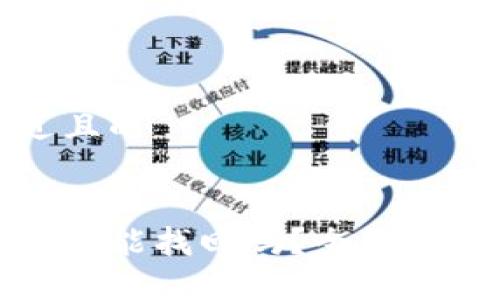 思考一个接近且的


tp钱包币被转走能找回吗？全面解析与解决方案