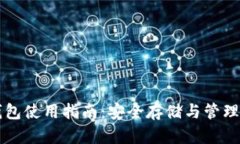 比特币本地钱包使用指南