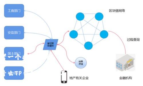 思考一个接近且的

为什么TP钱包的余额不动了？解决方案与常见问题