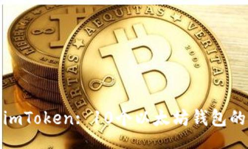jiaotong

深入探讨imToken: 10个以太坊钱包的最佳选择
