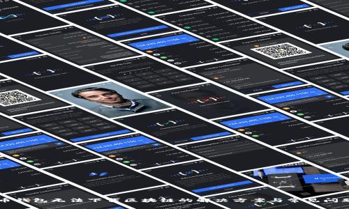 门罗币钱包无法下载区块链的解决方案与常见问题解答
