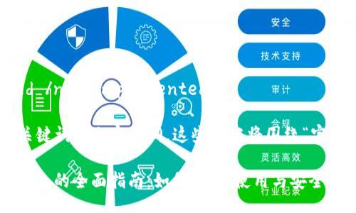 not-implemented /not-implemented

以下是您所需的、关键词和内容大纲。这些内容将围绕“官方USDT钱包”展开。

### 官方USDT钱包的全面指南：如何选择、使用与安全性分析