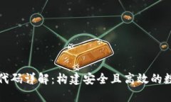 以太坊钱包代码详解：构
