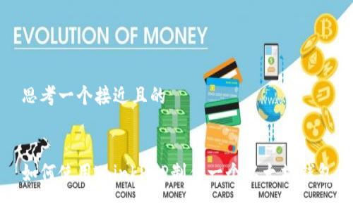 思考一个接近且的


如何使用ThinkPHP制作一个以太坊钱包