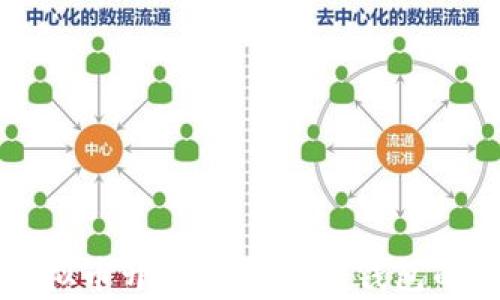 
全面解析虚拟币开发与区块链钱包的搭建与运用