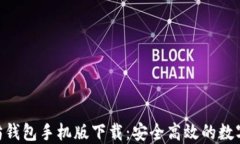 绿链GPE以太坊钱包手机版