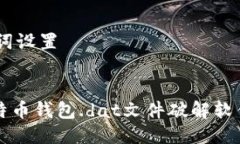 ## 与关键词设置全面解析