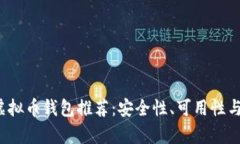 2023年十大虚拟币钱包推荐