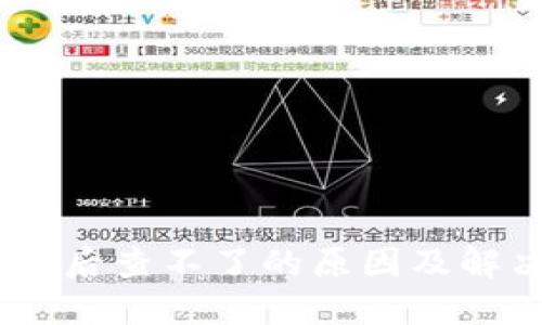 USDT转钱包后查不了的原因及解决方案详解