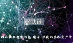金博科技区块链数字钱包