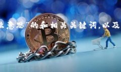 下面是一个针对“USDT微信