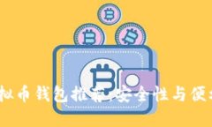 2023年最佳虚拟币钱包推荐