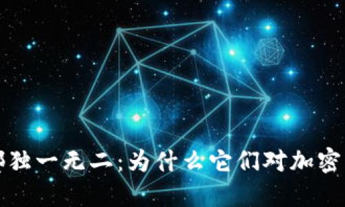 每个比特币钱包都独一无二：为什么它们对加密货币安全至关重要