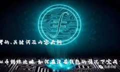 思考的、关键词及内容大