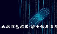 2023年最佳以太坊钱包推荐