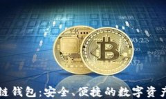 Cobo区块链钱包：安全、便捷的数字资产管理工具